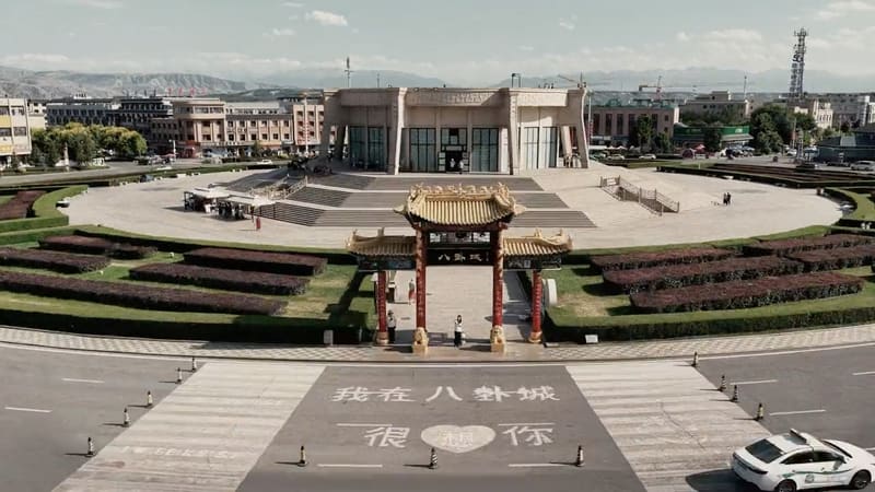 航拍八卦城